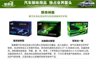 健康屋汽車用品代理與批發(fā)指南 價格、渠道與廠家合作