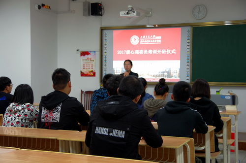 心理健康教育與咨詢中心舉行2017級心理委員培訓(xùn)開班儀式